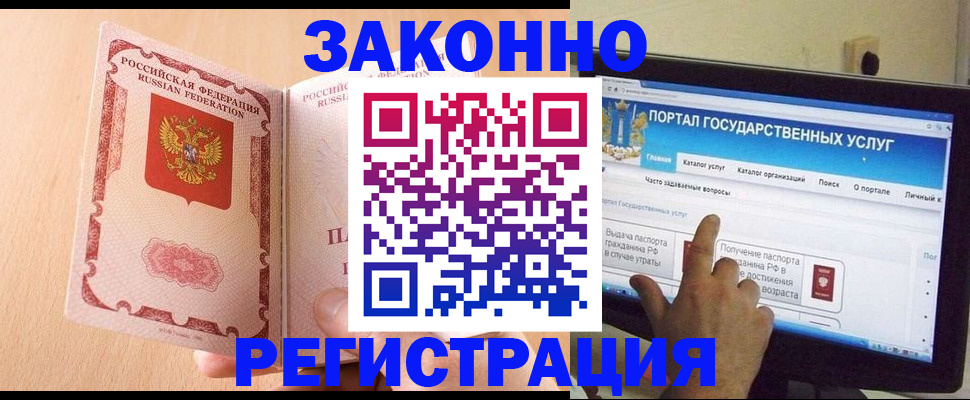 прописка ребенка в Москве