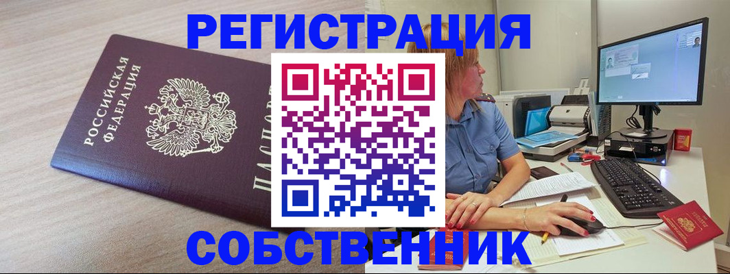временная регистрация 2025 в Москве