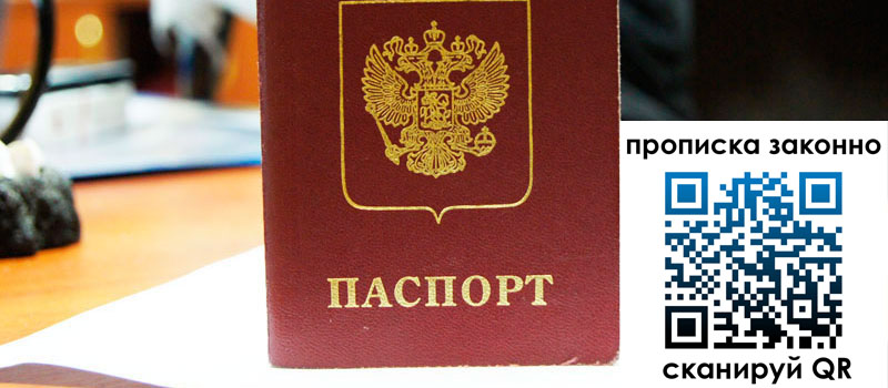 регистрация в Москве